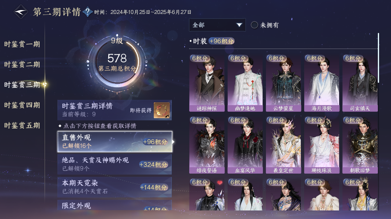 NSHWO417182逆水寒手游账号详情图11 NSHWO417182逆水寒手游账号详情图11