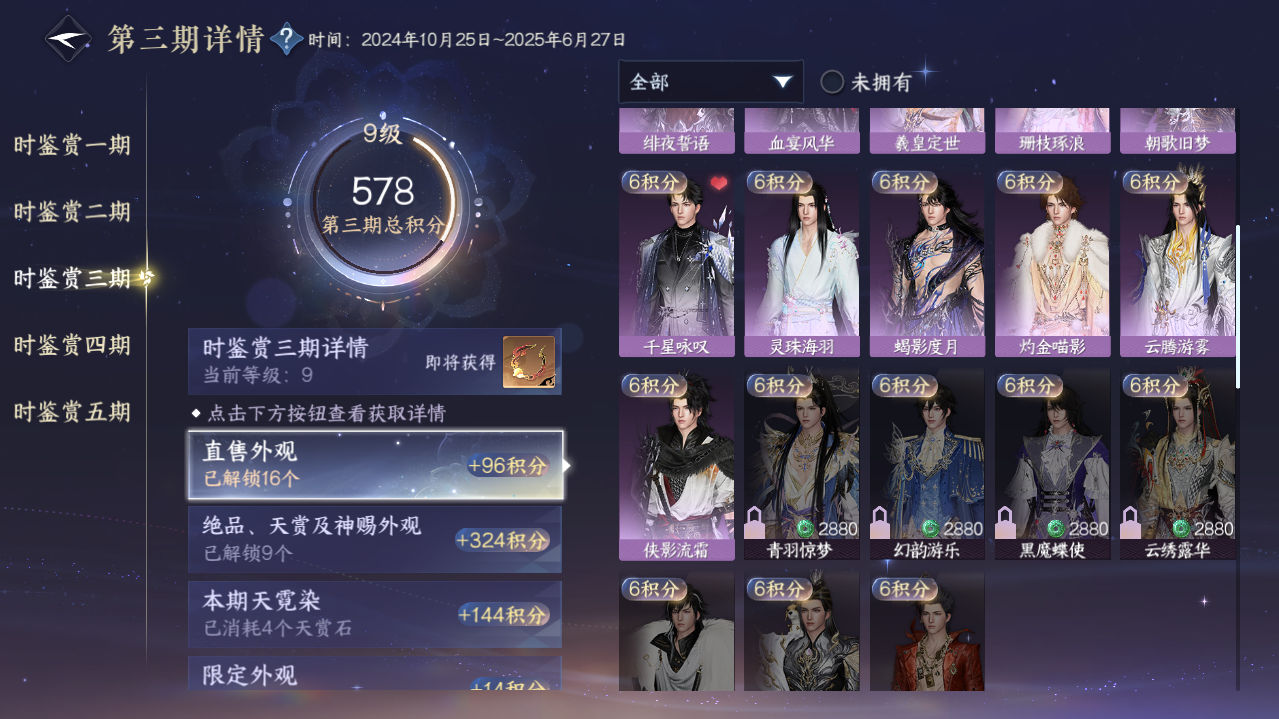 NSHWO417182逆水寒手游账号详情图12 NSHWO417182逆水寒手游账号详情图12