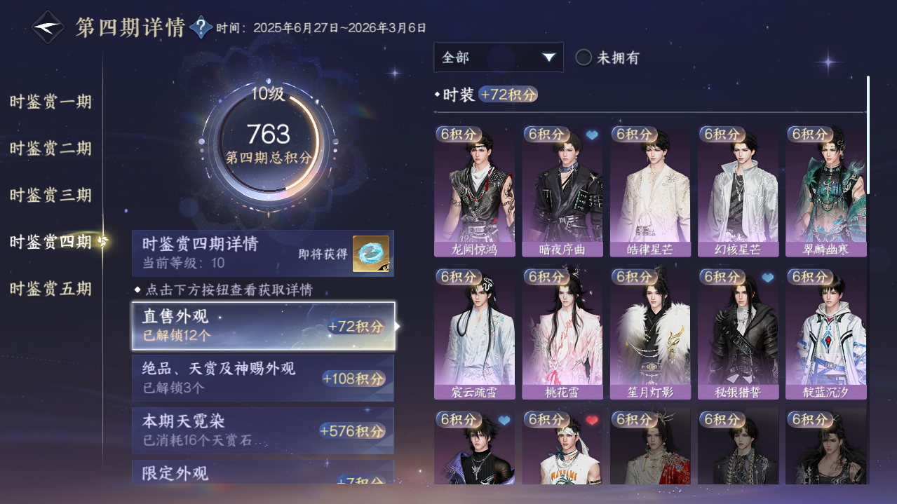 NSHWO417182逆水寒手游账号详情图13 NSHWO417182逆水寒手游账号详情图13