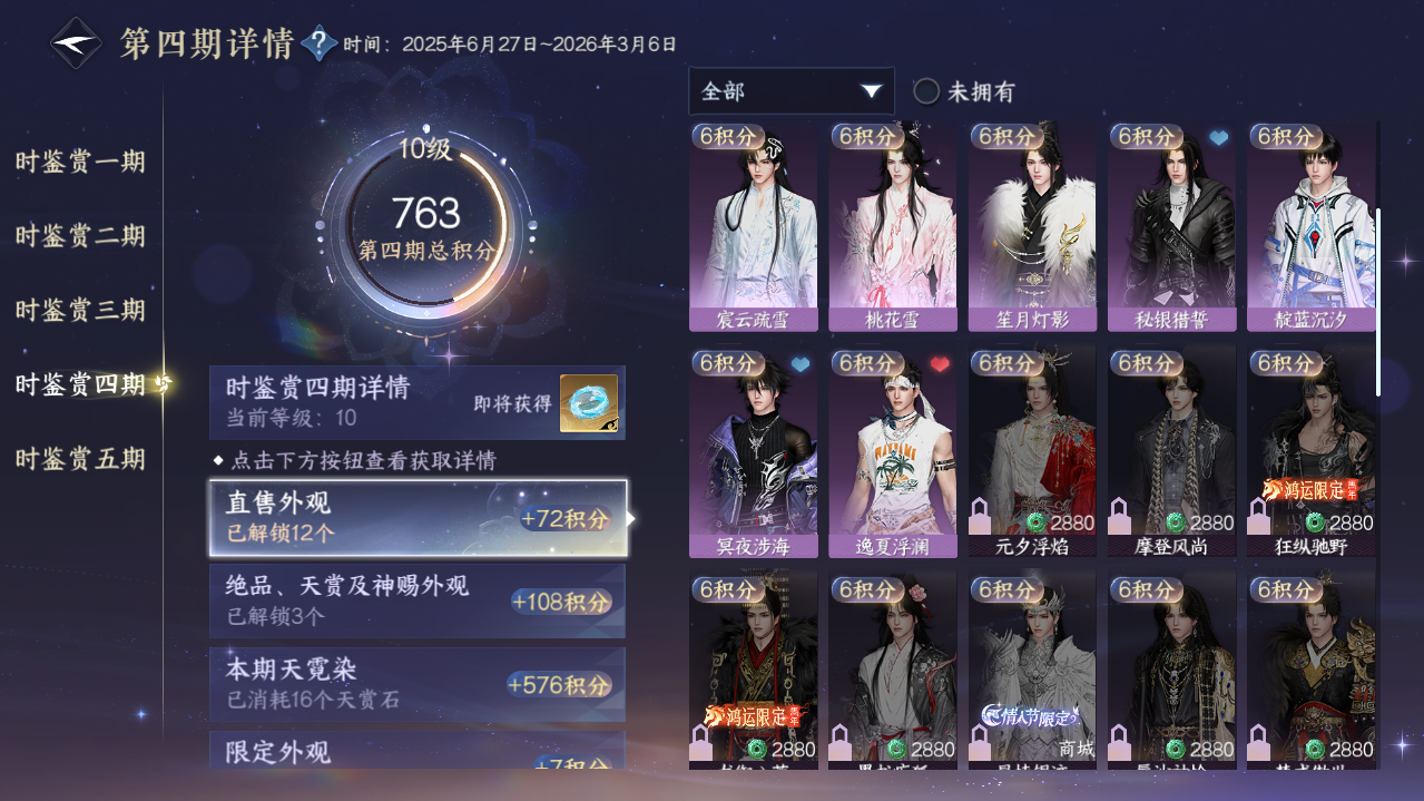 NSHWO417182逆水寒手游账号详情图14 NSHWO417182逆水寒手游账号详情图14