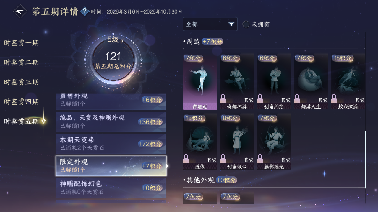 NSHWO417182逆水寒手游账号详情图31 NSHWO417182逆水寒手游账号详情图31