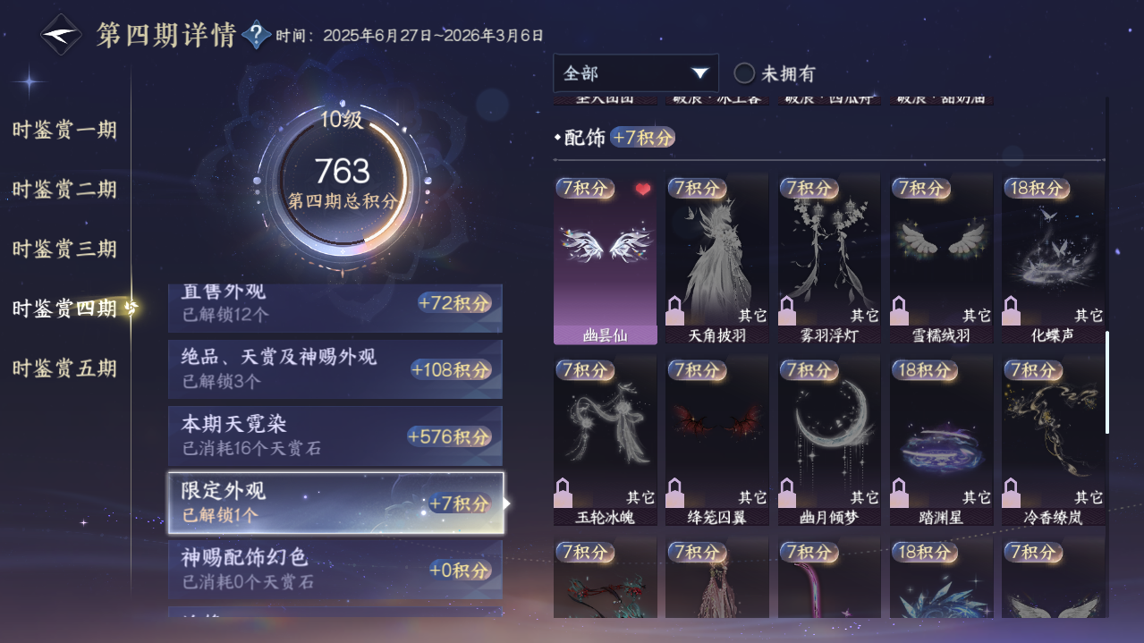 NSHWO417182逆水寒手游账号详情图32 NSHWO417182逆水寒手游账号详情图32