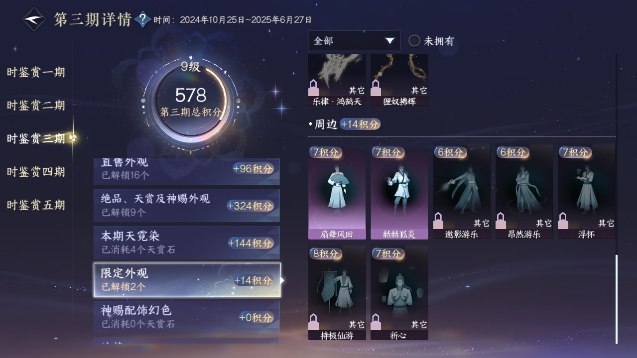 NSHWO417182逆水寒手游账号详情图33 NSHWO417182逆水寒手游账号详情图33