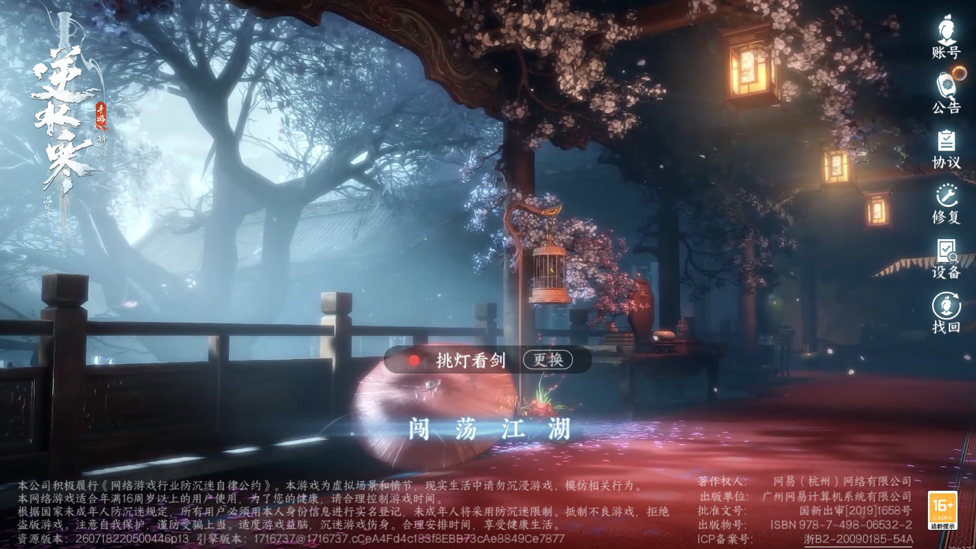 NSHZJY417185逆水寒手游账号详情图2 NSHZJY417185逆水寒手游账号详情图2