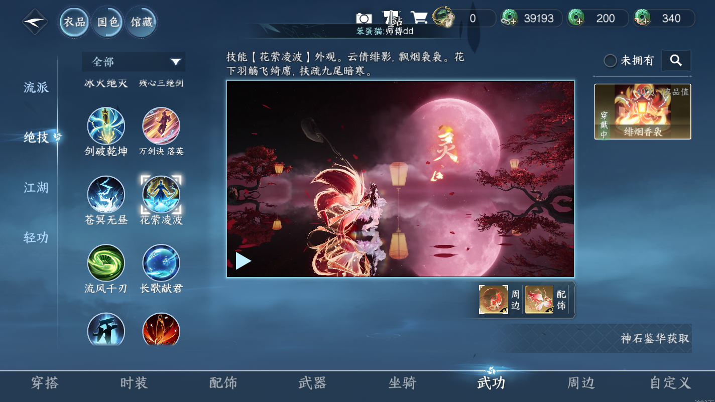 NSHZJY417185逆水寒手游账号详情图9 NSHZJY417185逆水寒手游账号详情图9
