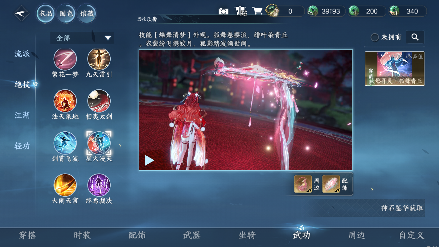 NSHZJY417185逆水寒手游账号详情图10 NSHZJY417185逆水寒手游账号详情图10
