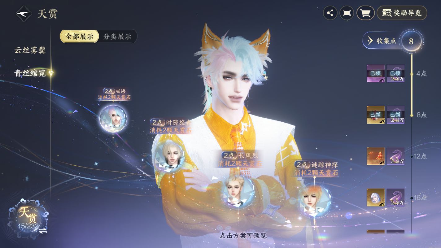 NSHZJY417185逆水寒手游账号详情图13 NSHZJY417185逆水寒手游账号详情图13