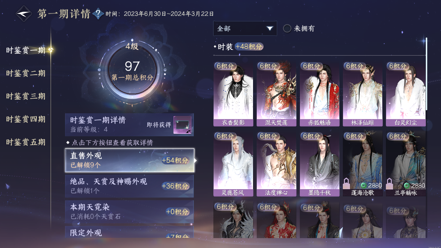 NSHZJY417185逆水寒手游账号详情图17 NSHZJY417185逆水寒手游账号详情图17