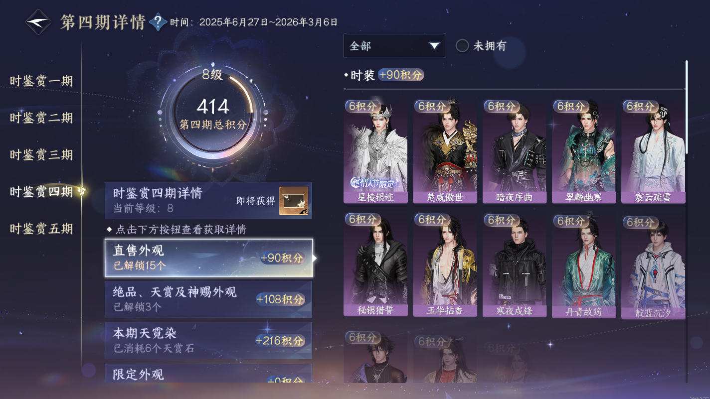 NSHZJY417185逆水寒手游账号详情图20 NSHZJY417185逆水寒手游账号详情图20