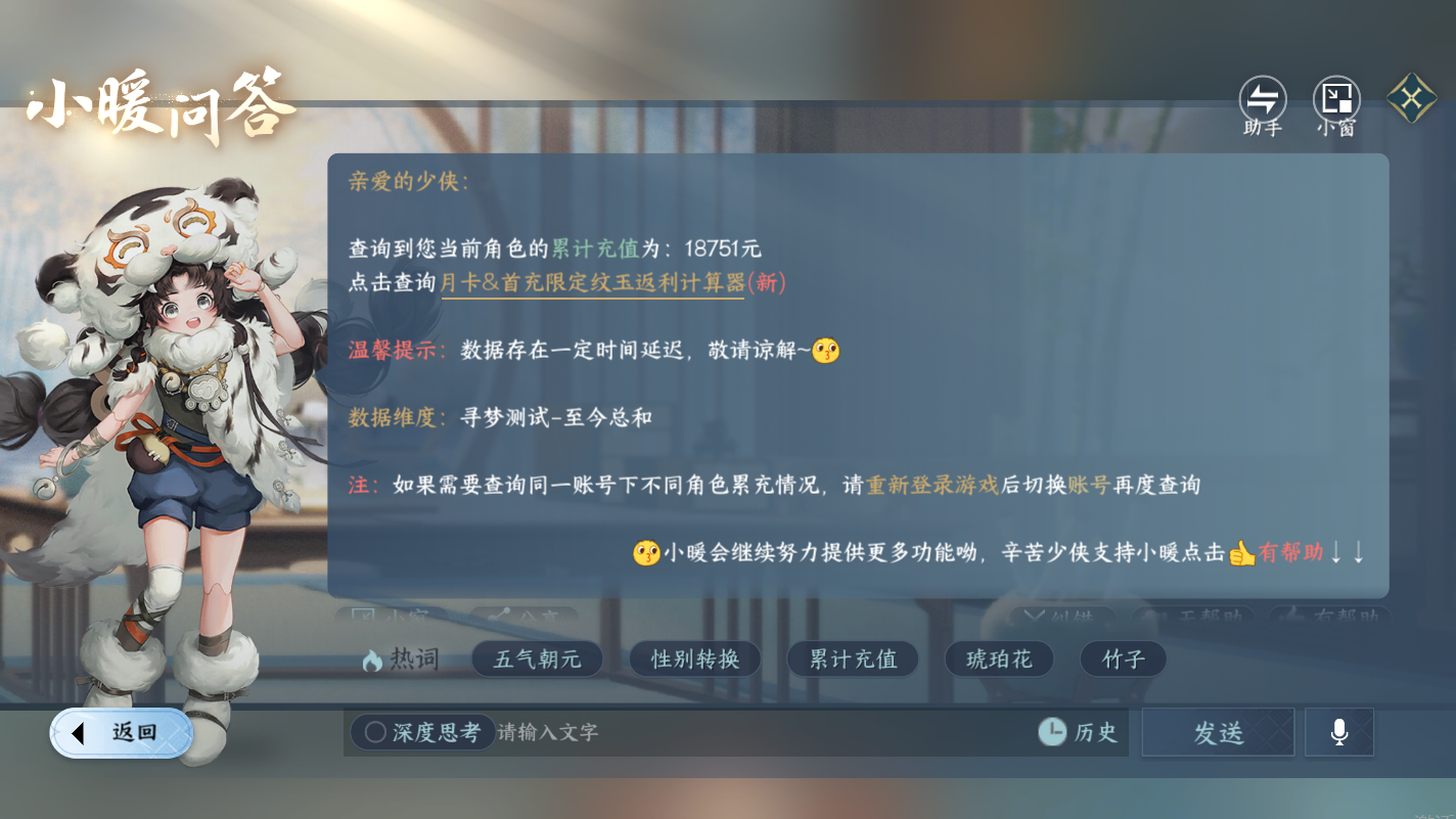 NSHZJY417185逆水寒手游账号详情图26 NSHZJY417185逆水寒手游账号详情图26