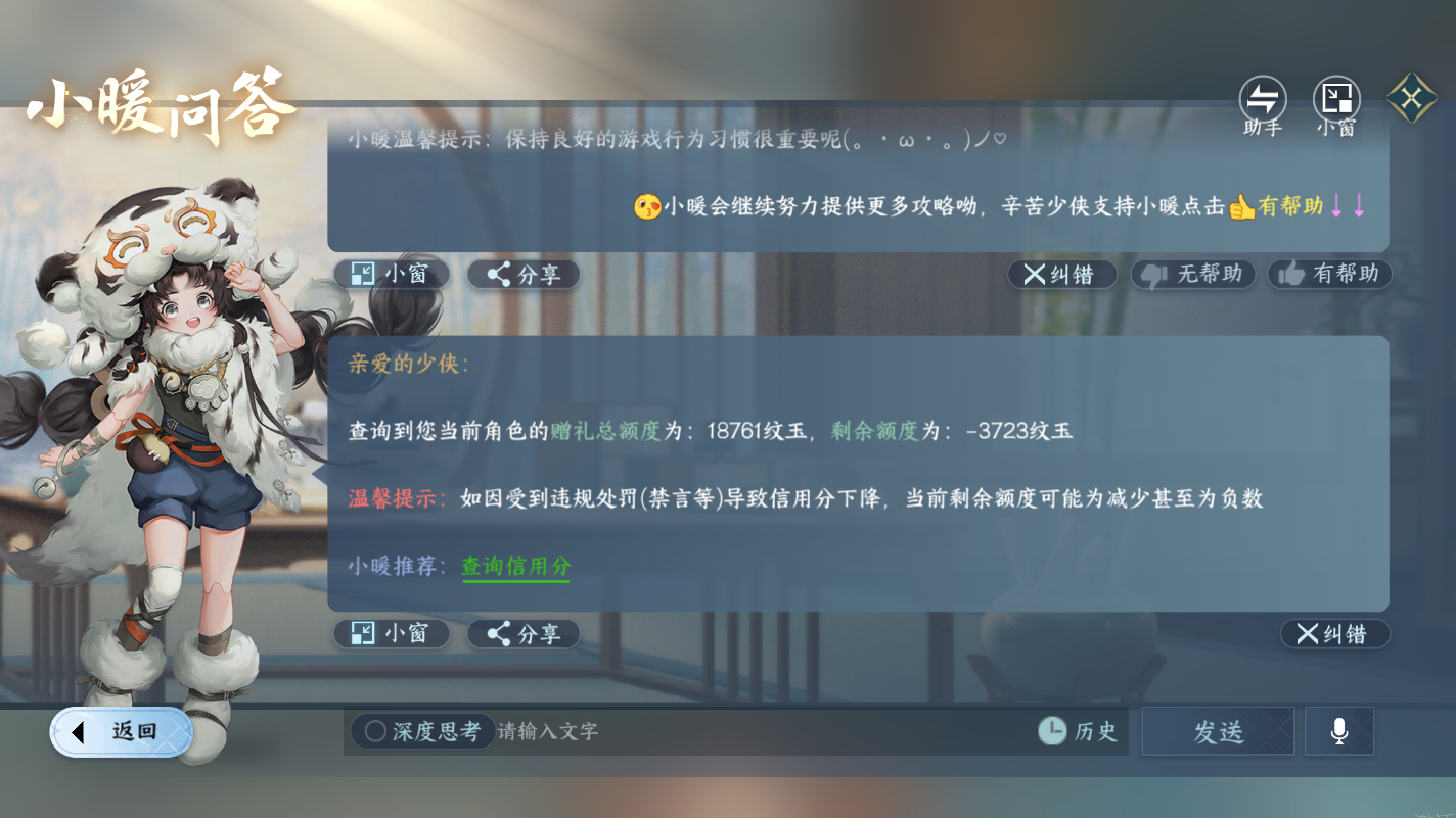 NSHZJY417185逆水寒手游账号详情图27 NSHZJY417185逆水寒手游账号详情图27