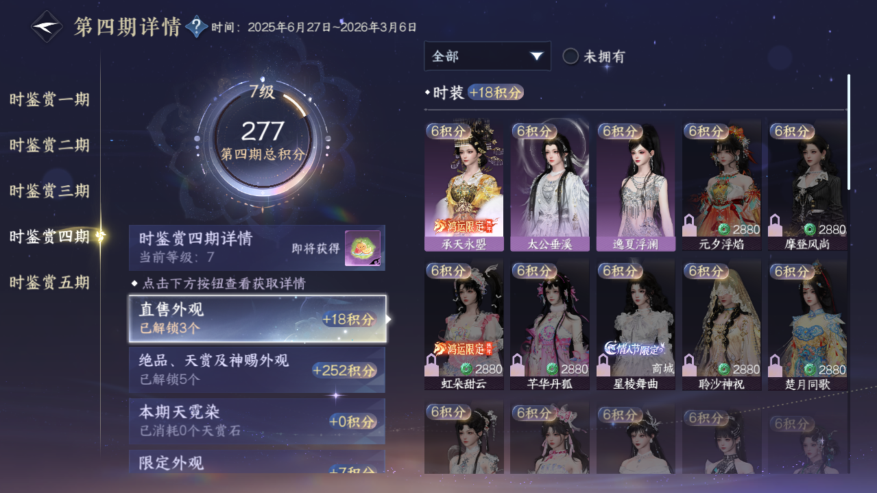 NSHWO417251逆水寒手游账号详情图9 NSHWO417251逆水寒手游账号详情图9