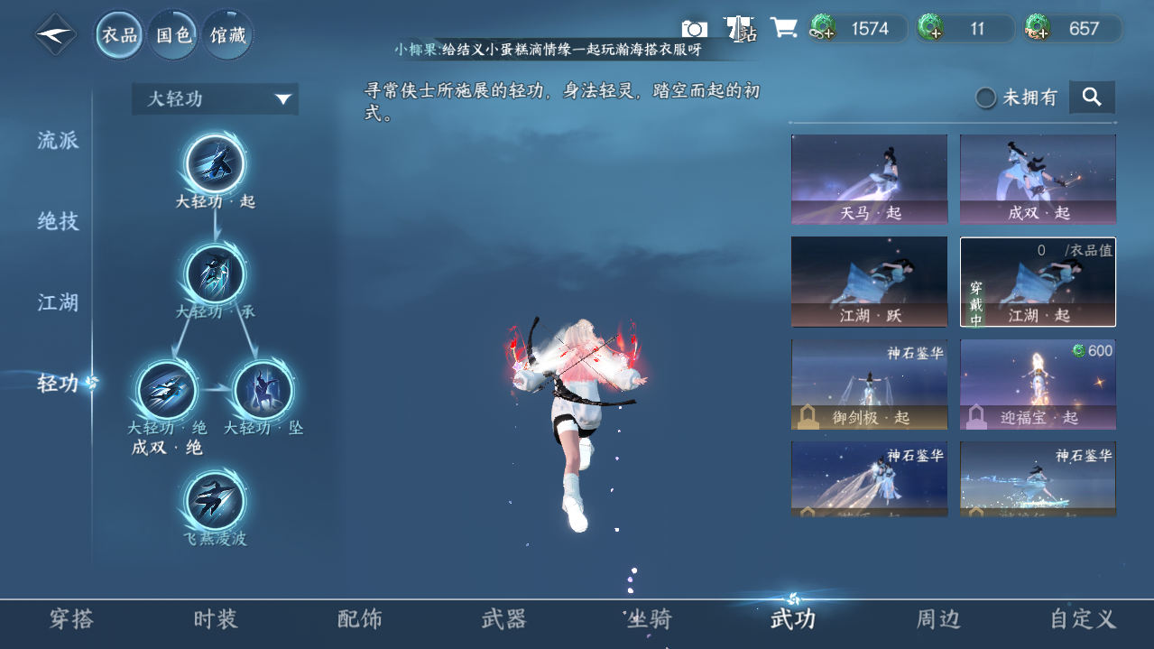 NSHWO417251逆水寒手游账号详情图18 NSHWO417251逆水寒手游账号详情图18