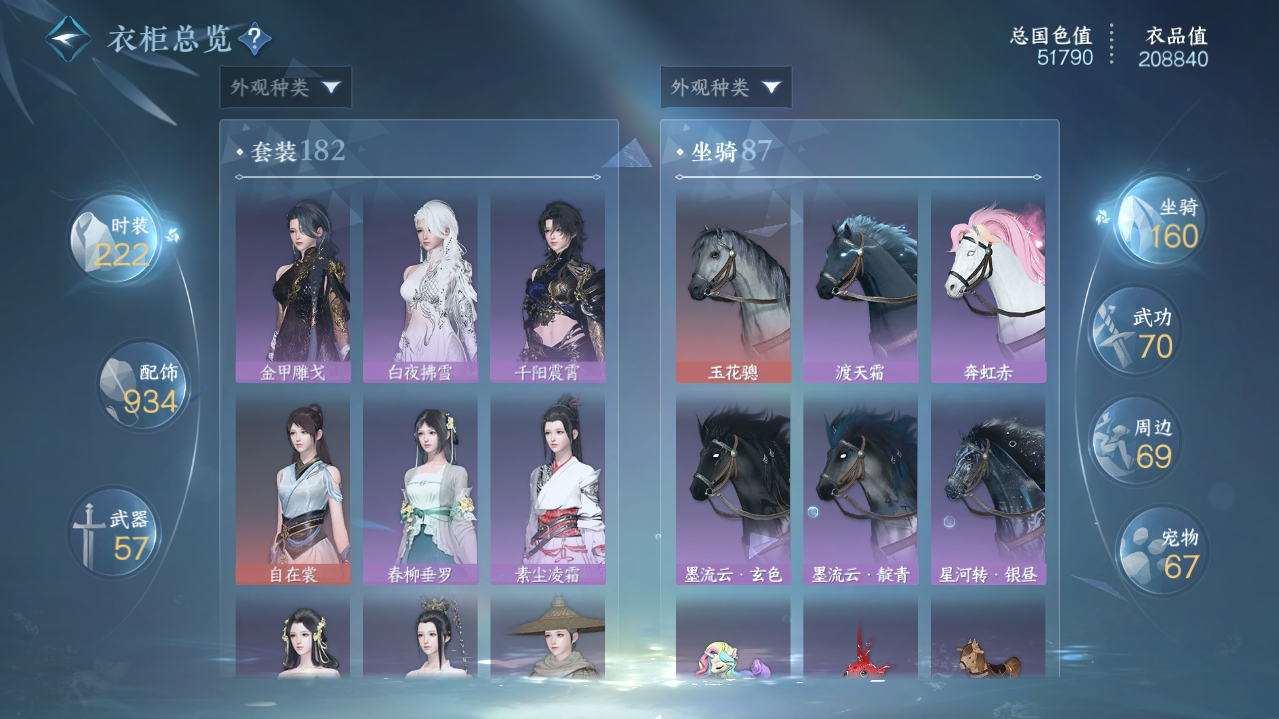 NSHWO417251逆水寒手游账号详情图25 NSHWO417251逆水寒手游账号详情图25