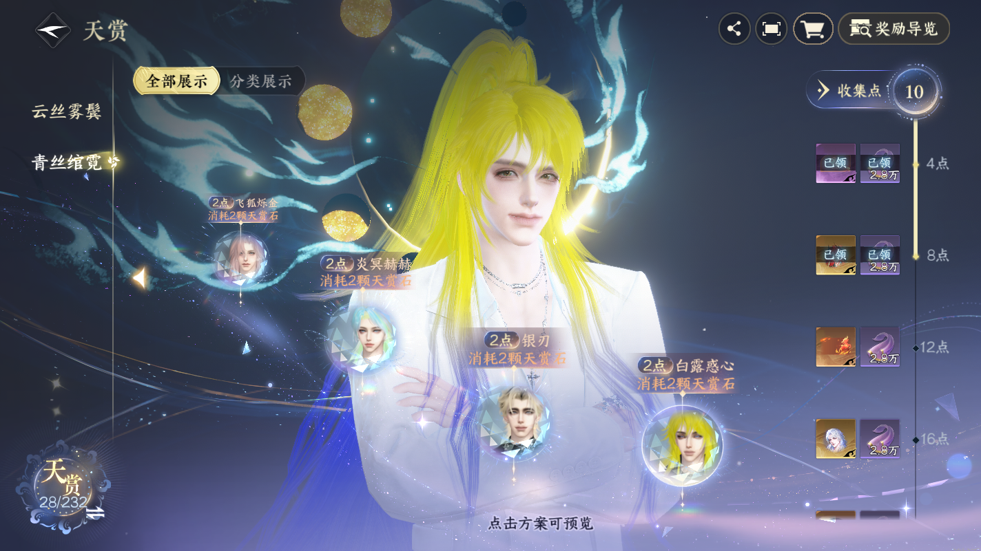 NSHZJY417275逆水寒手游账号详情图15 NSHZJY417275逆水寒手游账号详情图15