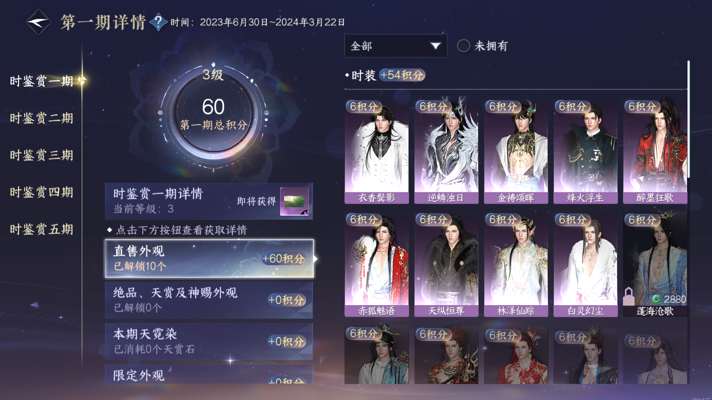 NSHZJY417275逆水寒手游账号详情图17 NSHZJY417275逆水寒手游账号详情图17