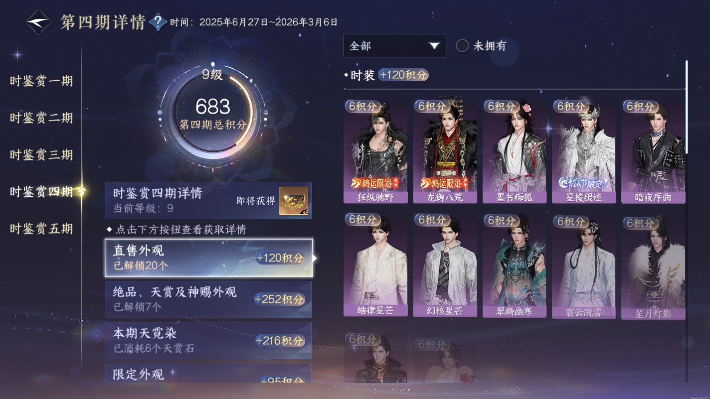 NSHZJY417275逆水寒手游账号详情图20 NSHZJY417275逆水寒手游账号详情图20
