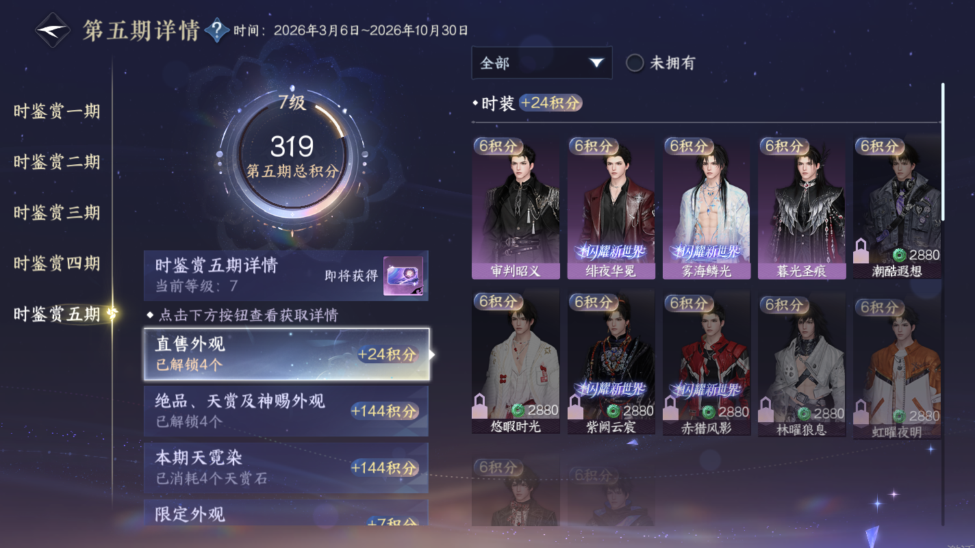NSHZJY417275逆水寒手游账号详情图21 NSHZJY417275逆水寒手游账号详情图21