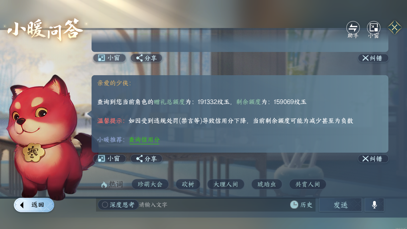 NSHZJY417275逆水寒手游账号详情图31 NSHZJY417275逆水寒手游账号详情图31