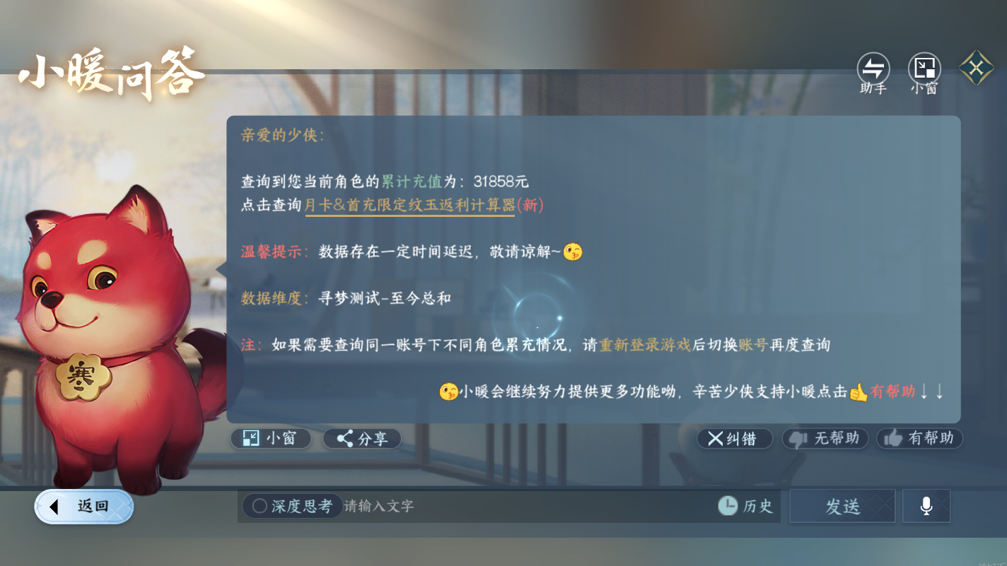 NSHZJY417275逆水寒手游账号详情图32 NSHZJY417275逆水寒手游账号详情图32
