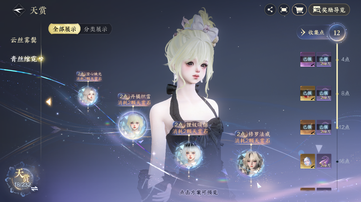 NSHZJY417193逆水寒手游账号详情图12 NSHZJY417193逆水寒手游账号详情图12