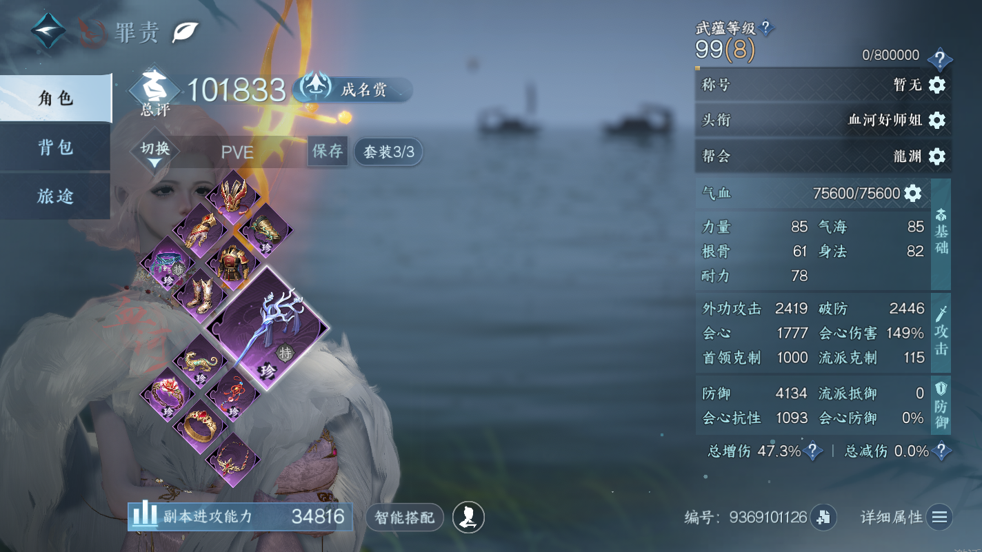 NSHZJY417192逆水寒手游账号详情图4 NSHZJY417192逆水寒手游账号详情图4