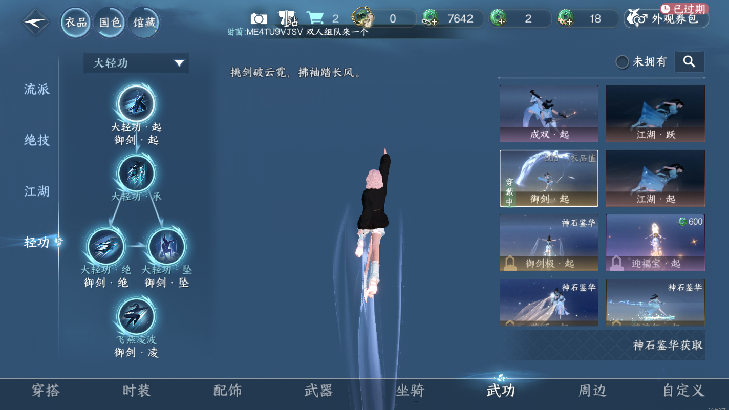 NSHZJY417192逆水寒手游账号详情图9 NSHZJY417192逆水寒手游账号详情图9