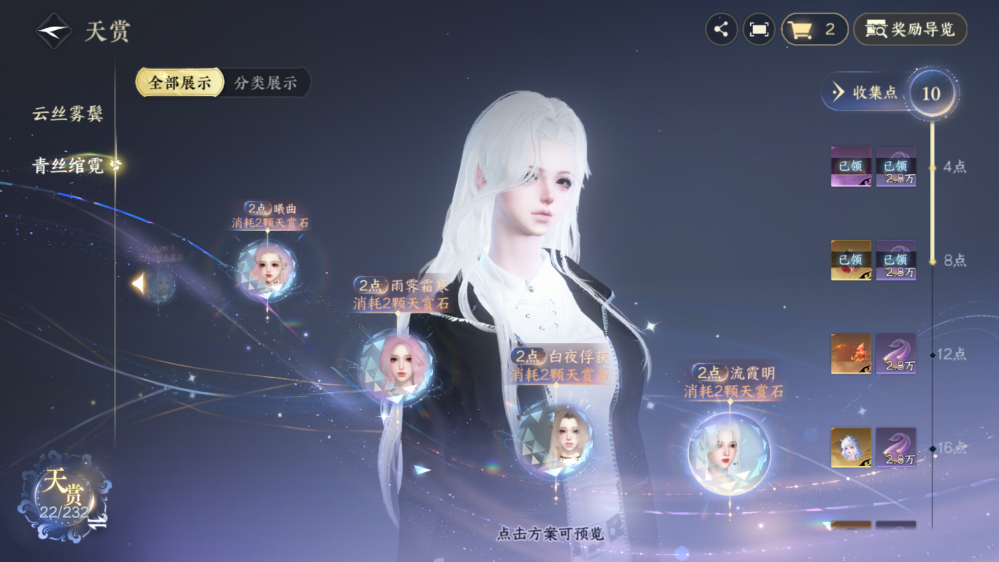 NSHZJY417192逆水寒手游账号详情图17 NSHZJY417192逆水寒手游账号详情图17