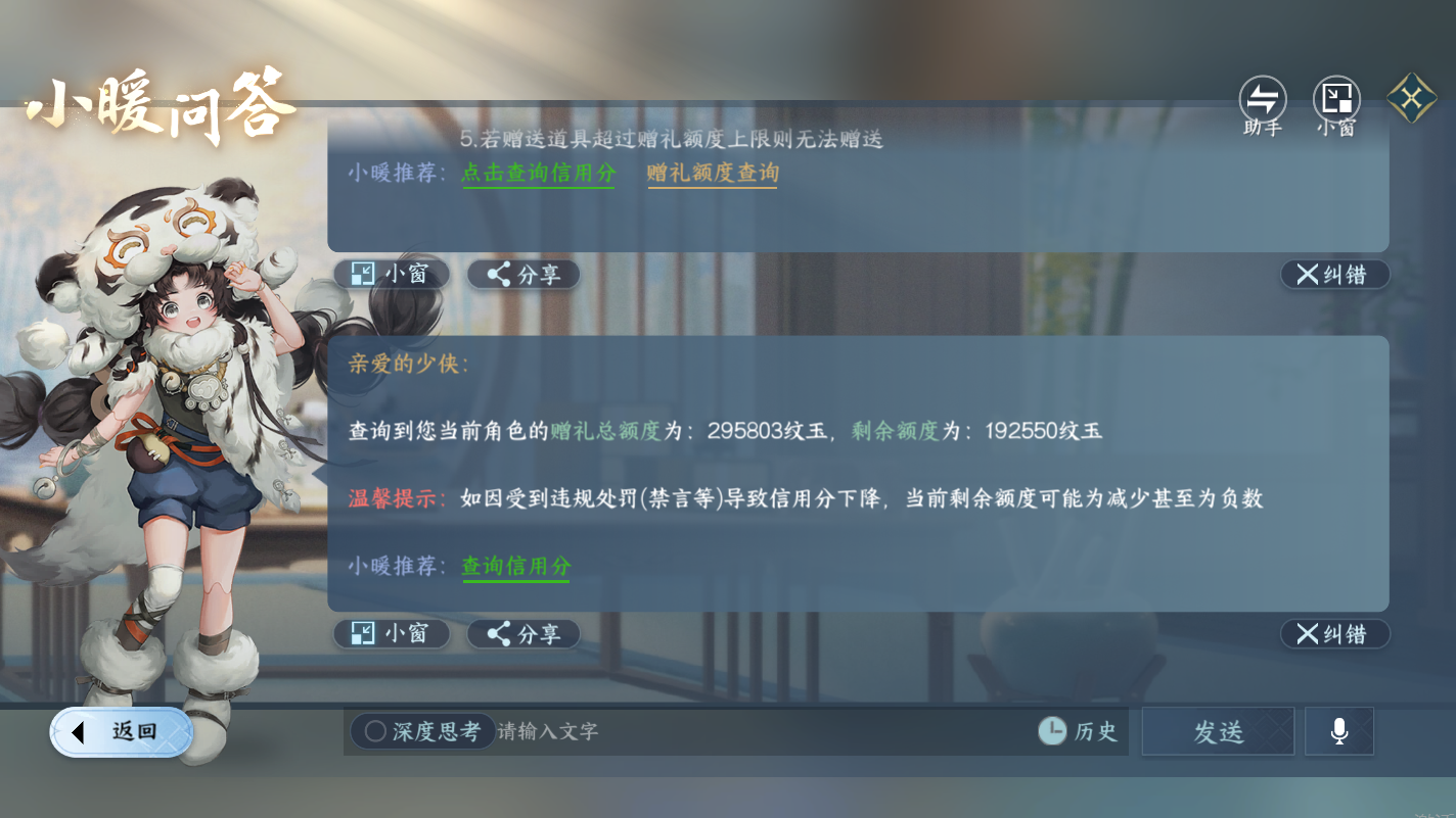NSHZJY417192逆水寒手游账号详情图32 NSHZJY417192逆水寒手游账号详情图32