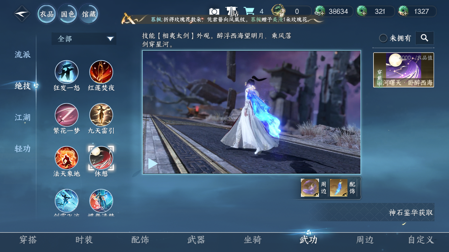 NSHZJY417194逆水寒手游账号详情图8 NSHZJY417194逆水寒手游账号详情图8