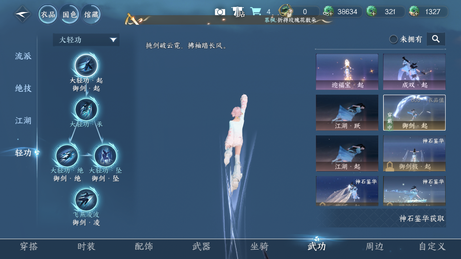 NSHZJY417194逆水寒手游账号详情图9 NSHZJY417194逆水寒手游账号详情图9