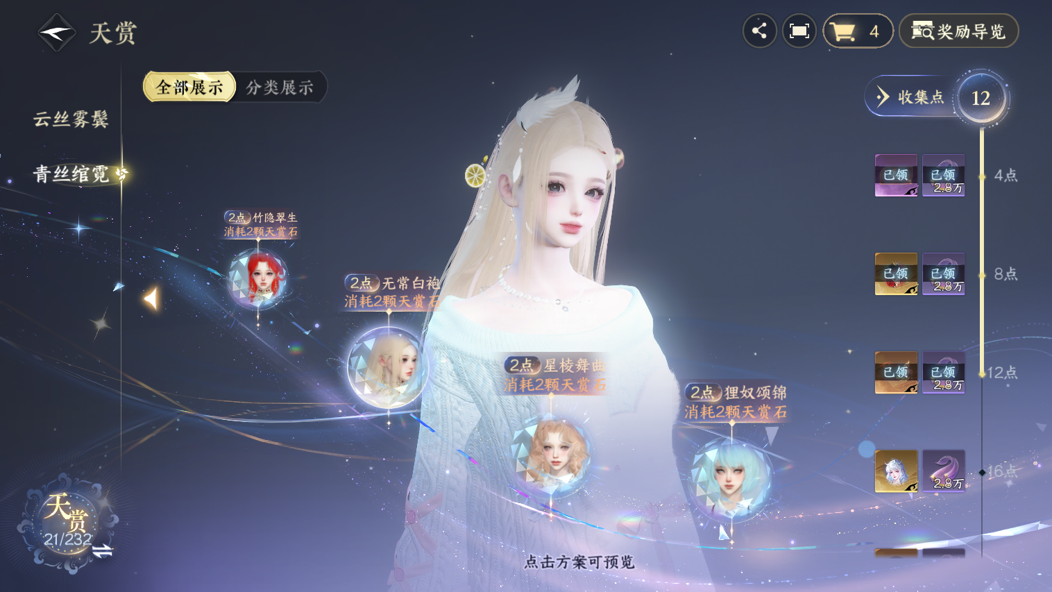 NSHZJY417194逆水寒手游账号详情图14 NSHZJY417194逆水寒手游账号详情图14