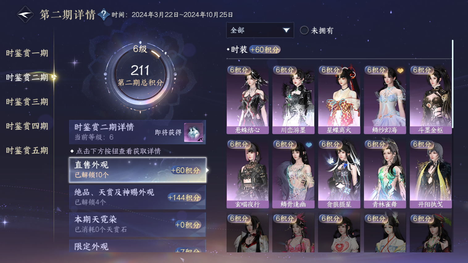 NSHZJY417194逆水寒手游账号详情图23 NSHZJY417194逆水寒手游账号详情图23