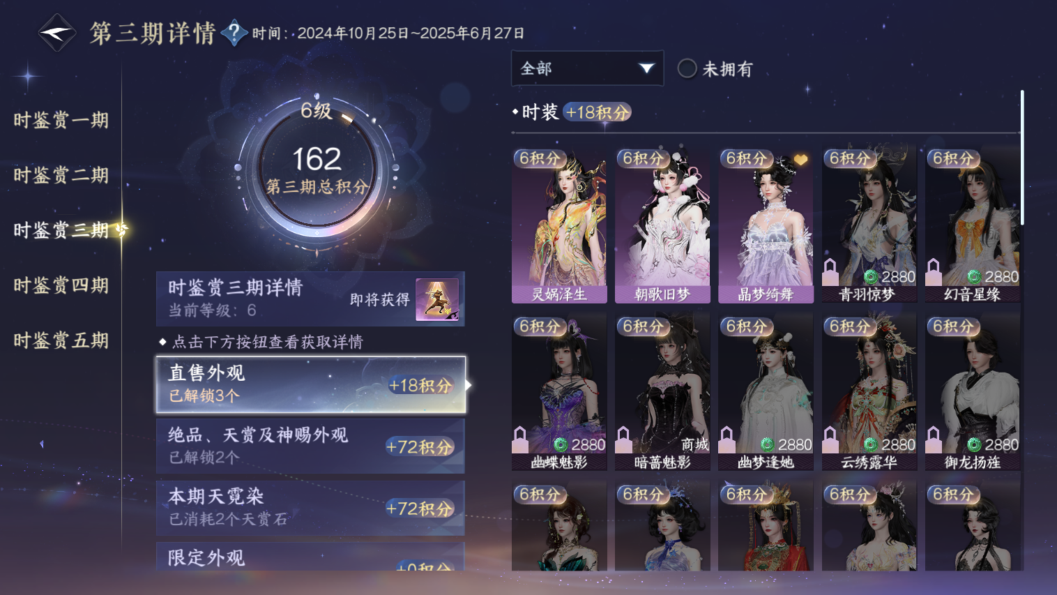 NSHZJY417194逆水寒手游账号详情图24 NSHZJY417194逆水寒手游账号详情图24