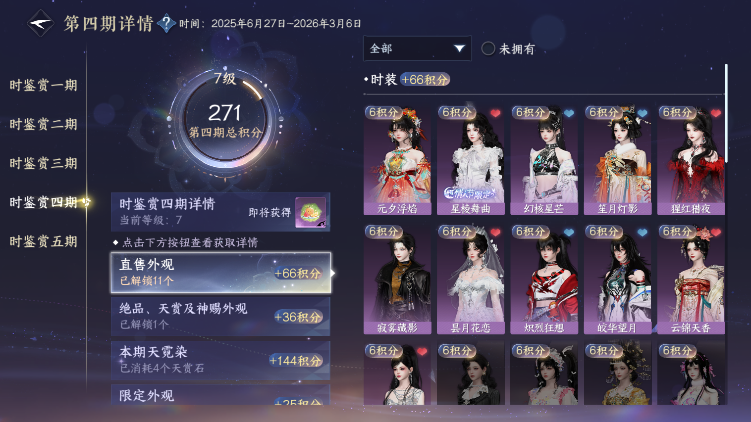 NSHZJY417194逆水寒手游账号详情图25 NSHZJY417194逆水寒手游账号详情图25