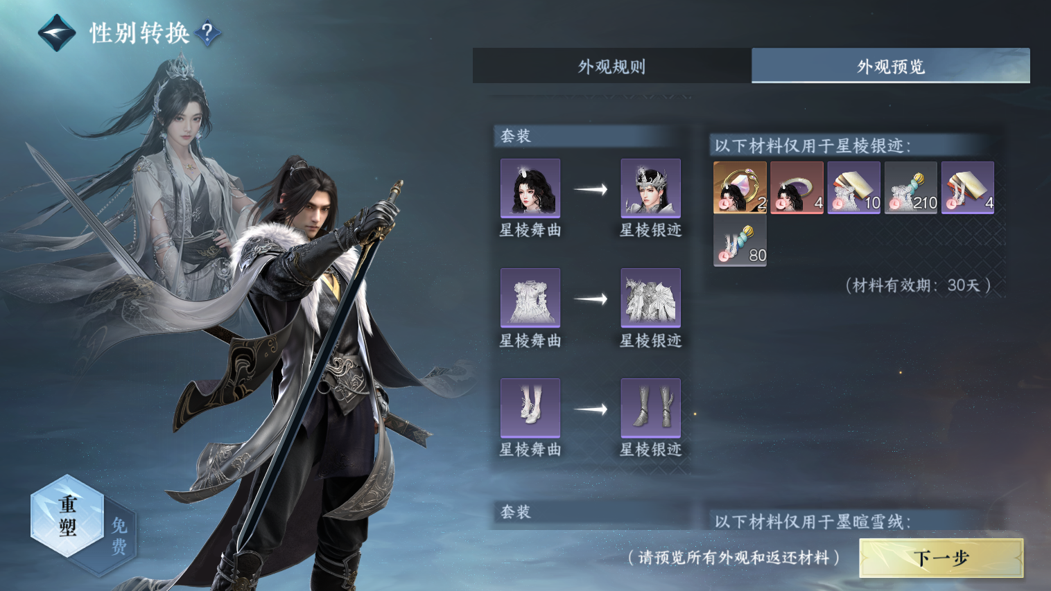 NSHZJY417194逆水寒手游账号详情图34 NSHZJY417194逆水寒手游账号详情图34