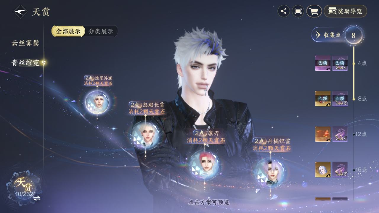 NSHZJY417440逆水寒手游账号详情图11 NSHZJY417440逆水寒手游账号详情图11