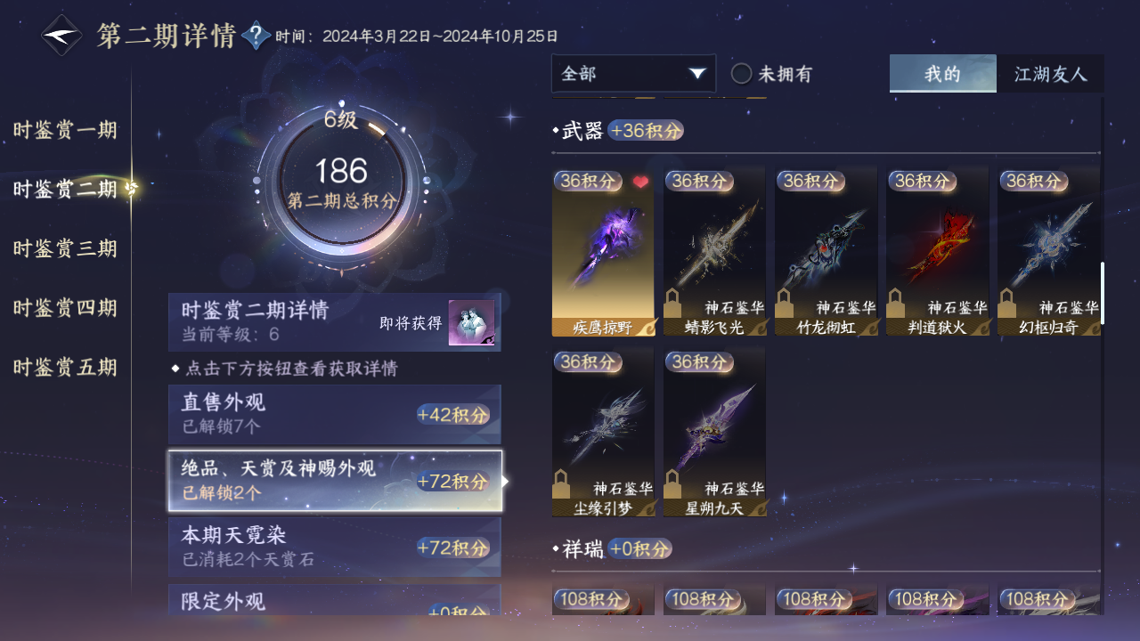 NSHZJY417440逆水寒手游账号详情图17 NSHZJY417440逆水寒手游账号详情图17