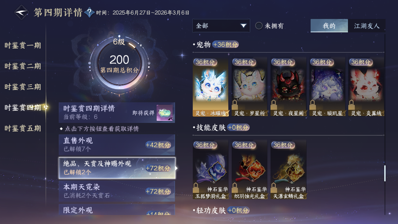 NSHZJY417440逆水寒手游账号详情图20 NSHZJY417440逆水寒手游账号详情图20