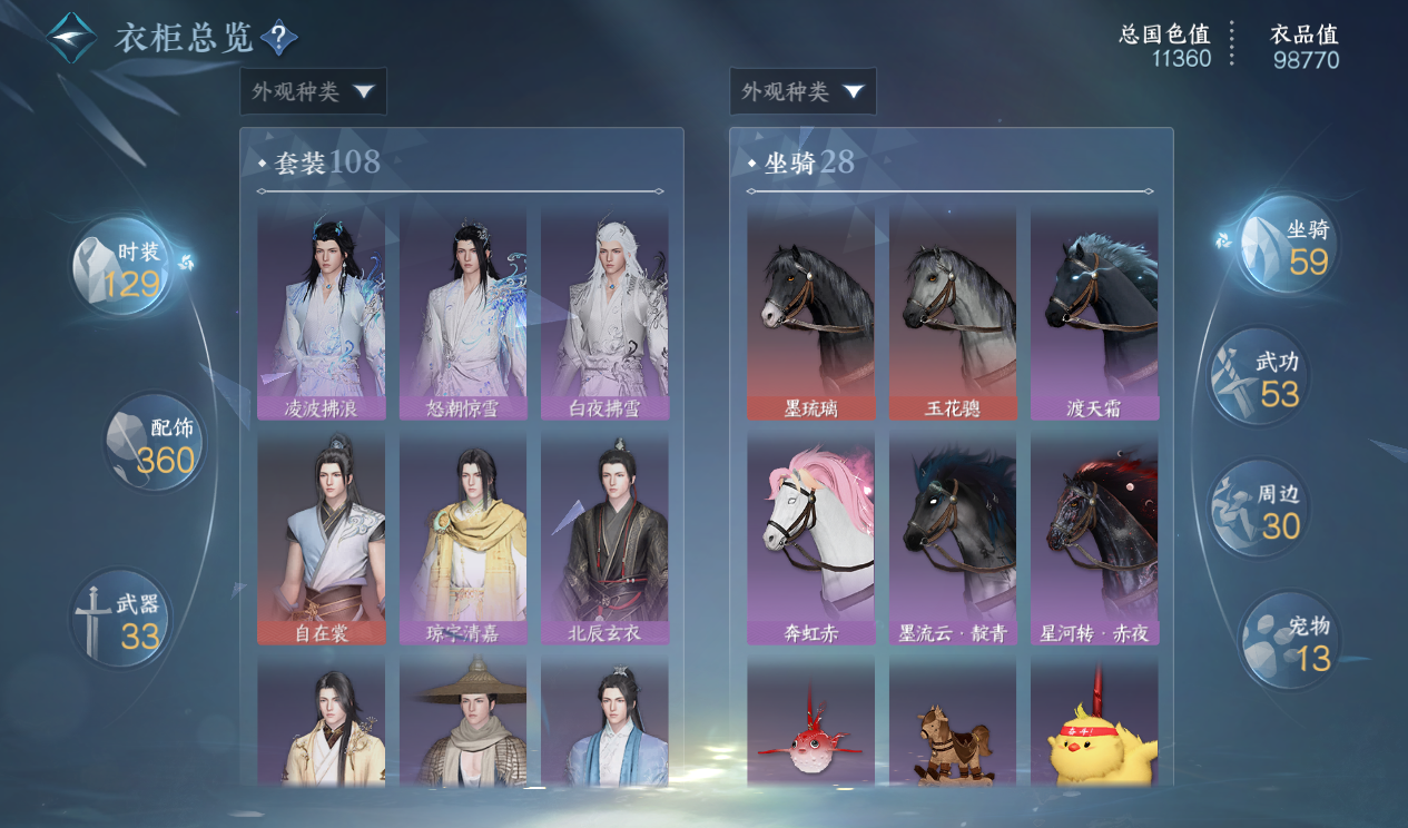NSHWO417205逆水寒手游账号详情图19 NSHWO417205逆水寒手游账号详情图19