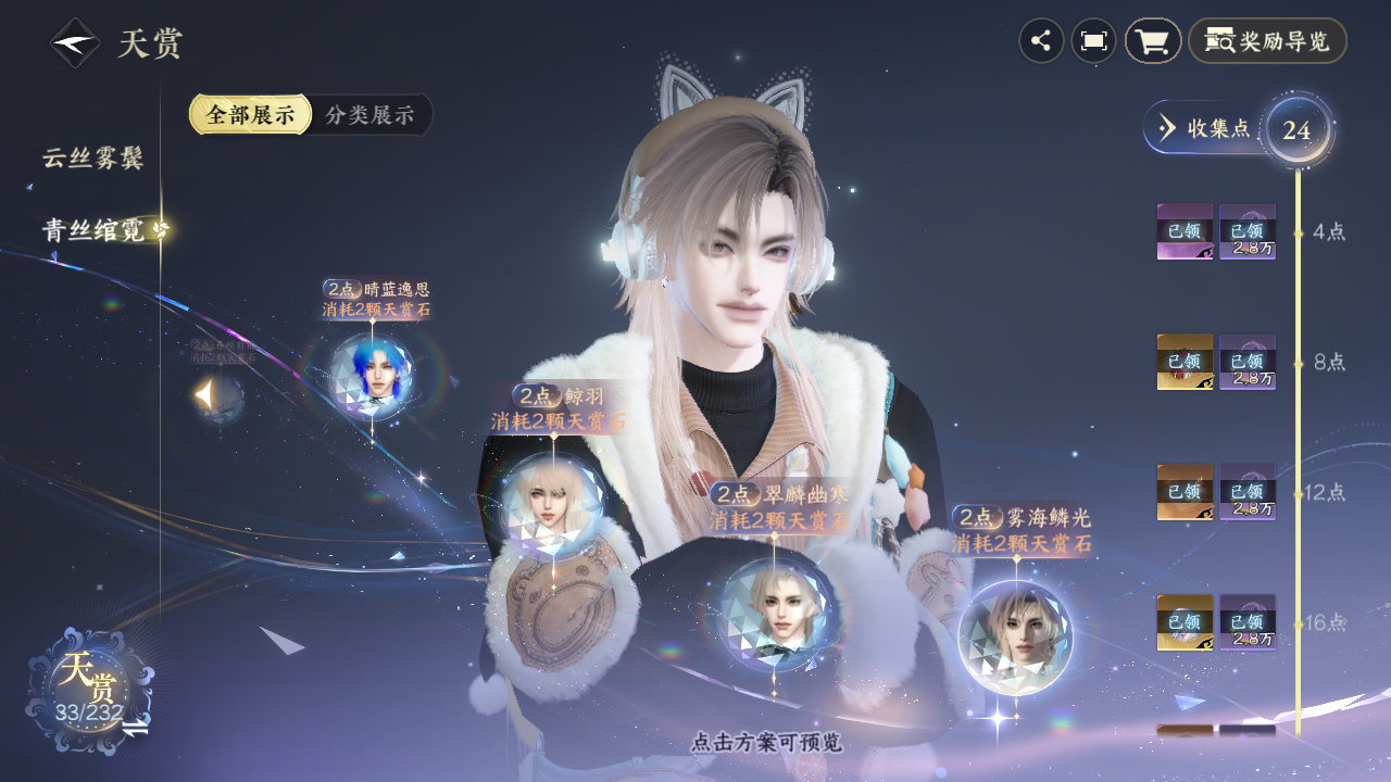 NSHZJY417219逆水寒手游账号详情图22
