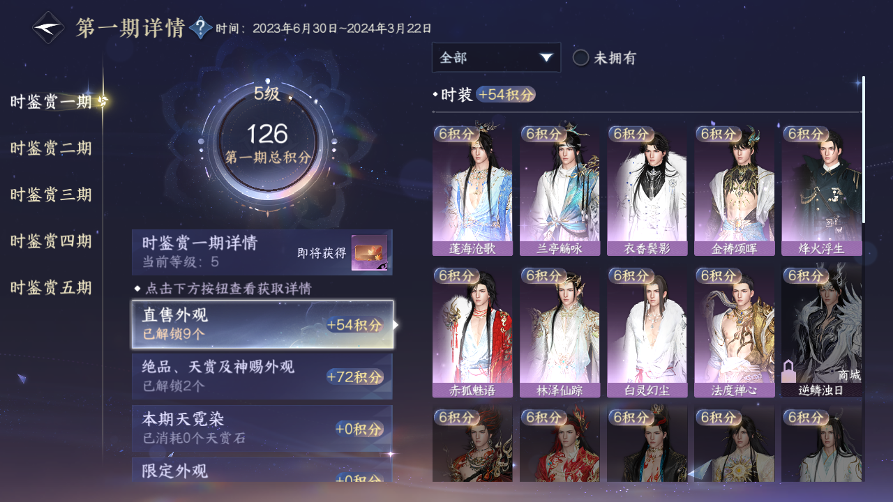 NSHZJY417219逆水寒手游账号详情图23