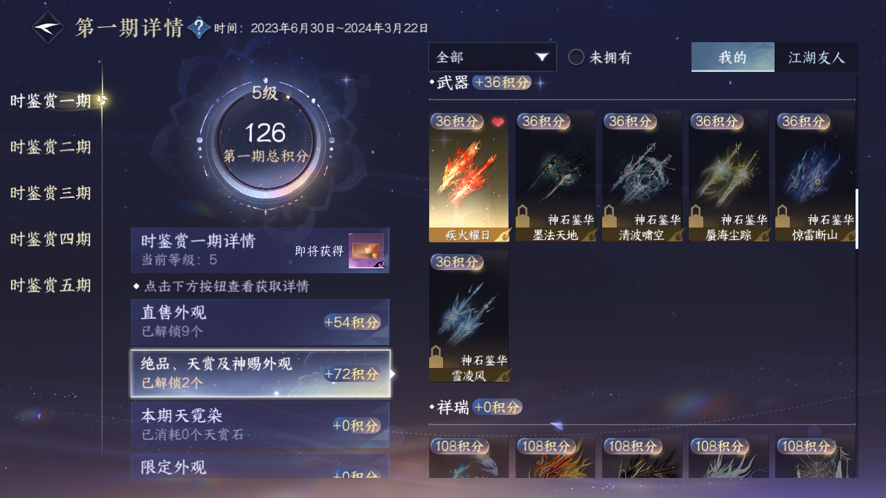 NSHZJY417219逆水寒手游账号详情图24
