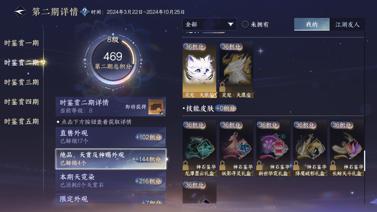 NSHZJY417219逆水寒手游账号详情图26