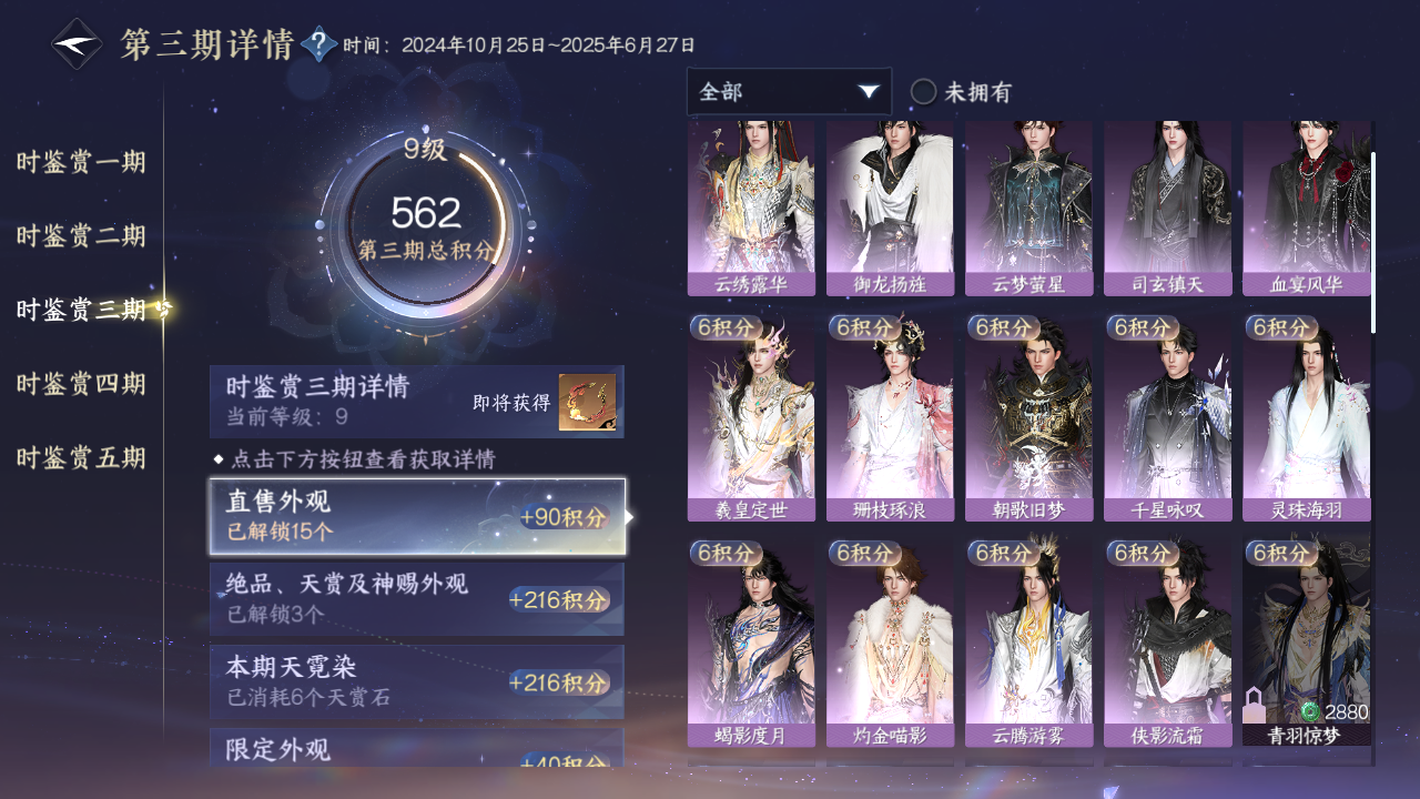 NSHZJY417219逆水寒手游账号详情图27