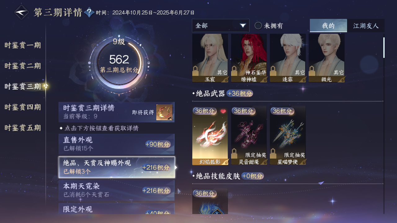 NSHZJY417219逆水寒手游账号详情图28