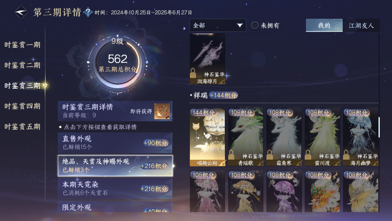 NSHZJY417219逆水寒手游账号详情图29