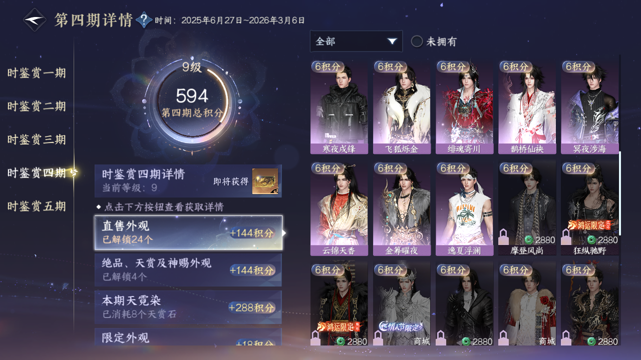 NSHZJY417219逆水寒手游账号详情图31
