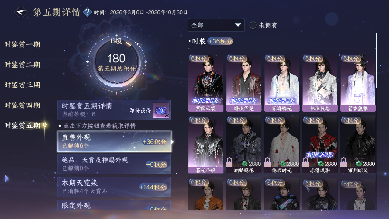 NSHZJY417219逆水寒手游账号详情图32