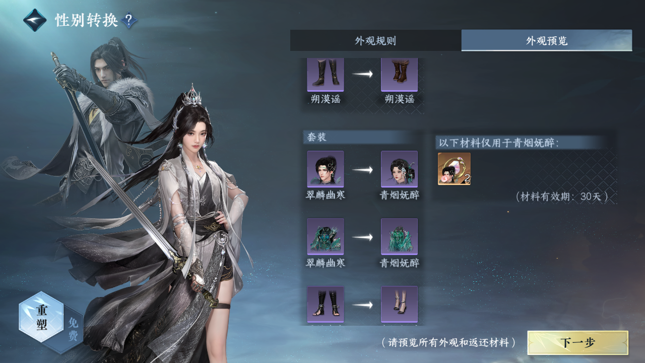 NSHZJY417219逆水寒手游账号详情图33